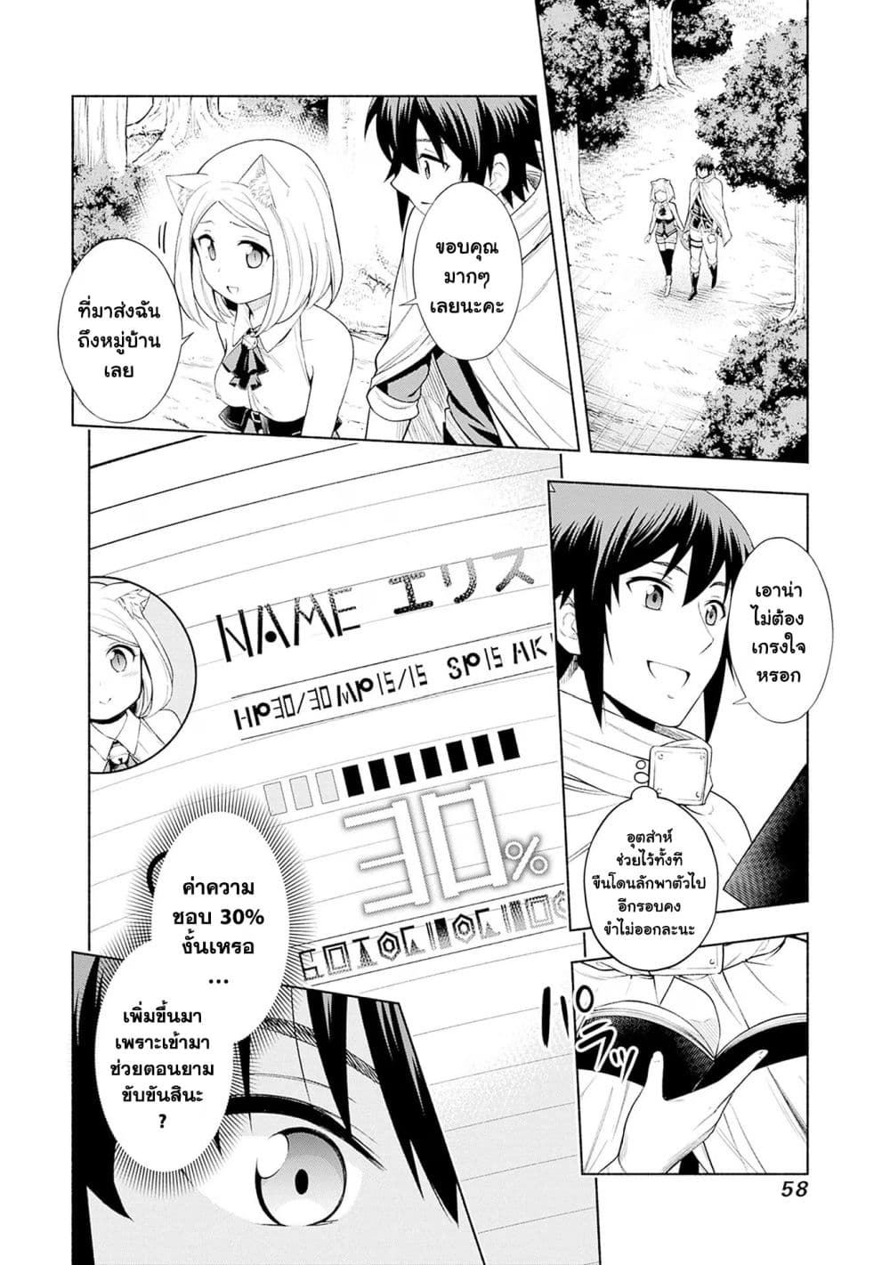 Erotic Game No Sekai De Slowlife page 8