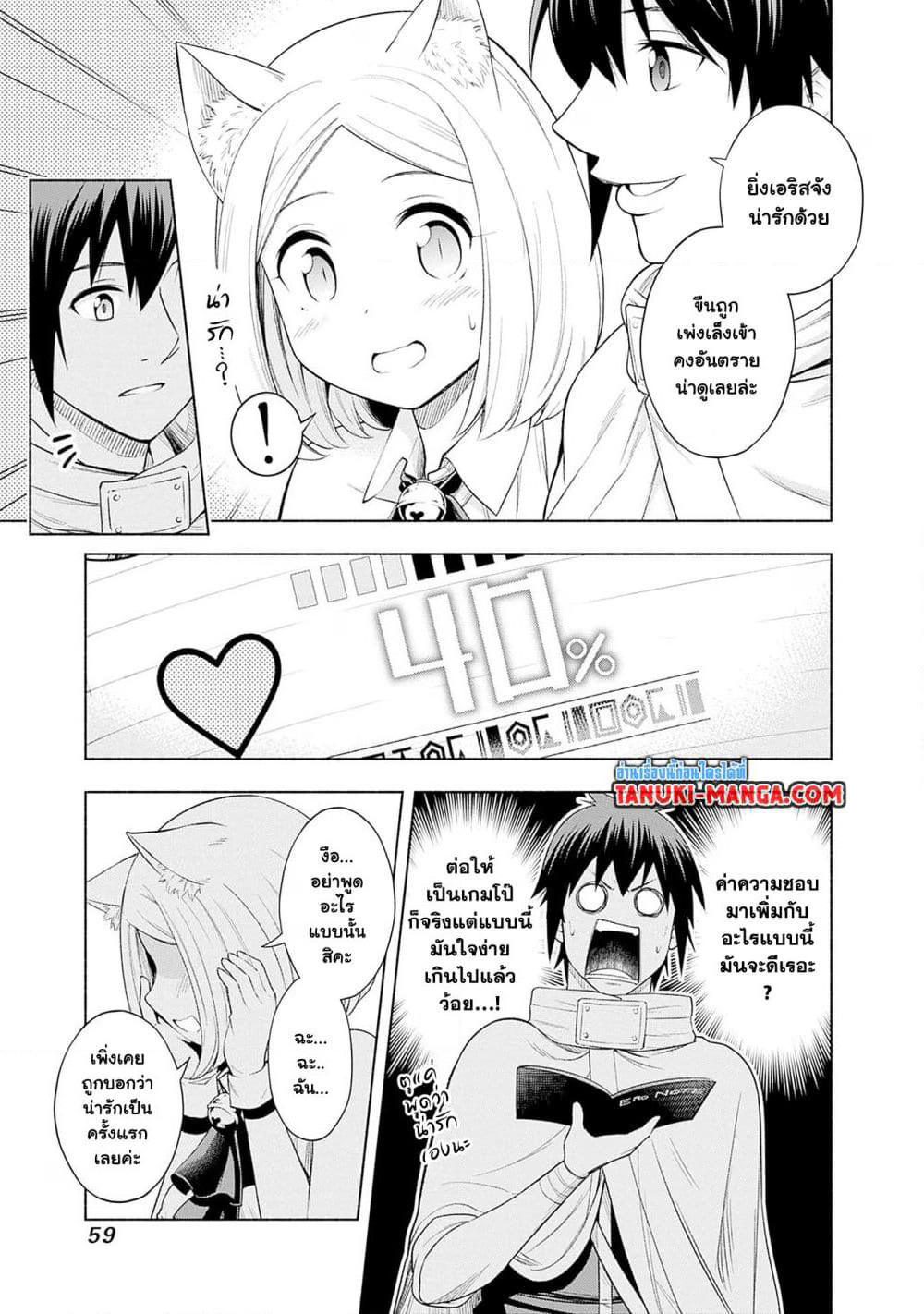 Erotic Game No Sekai De Slowlife page 9