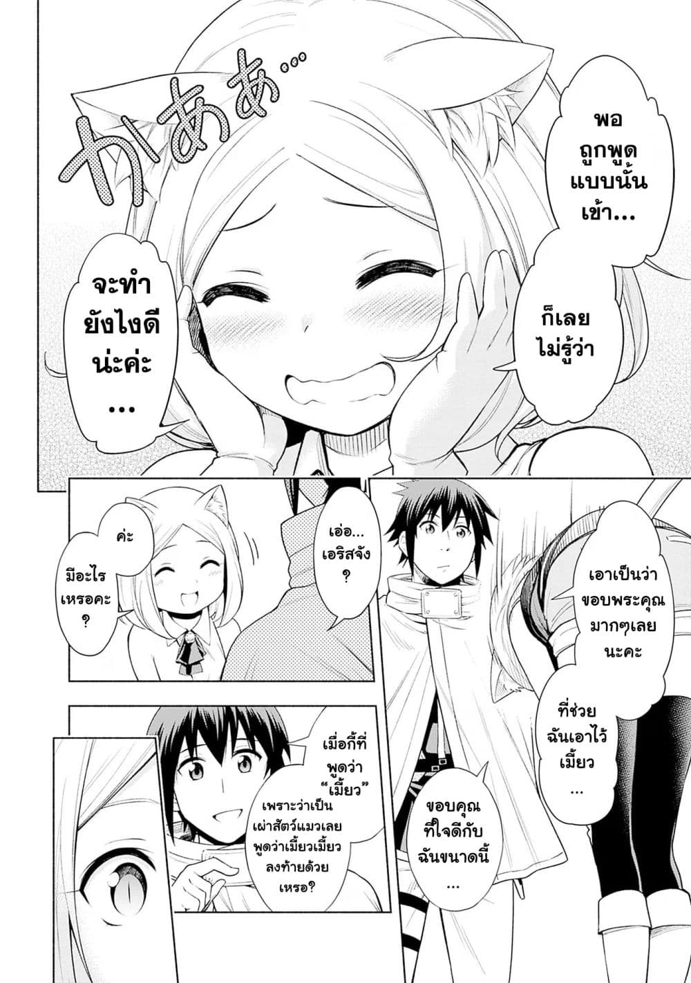 Erotic Game No Sekai De Slowlife page 10