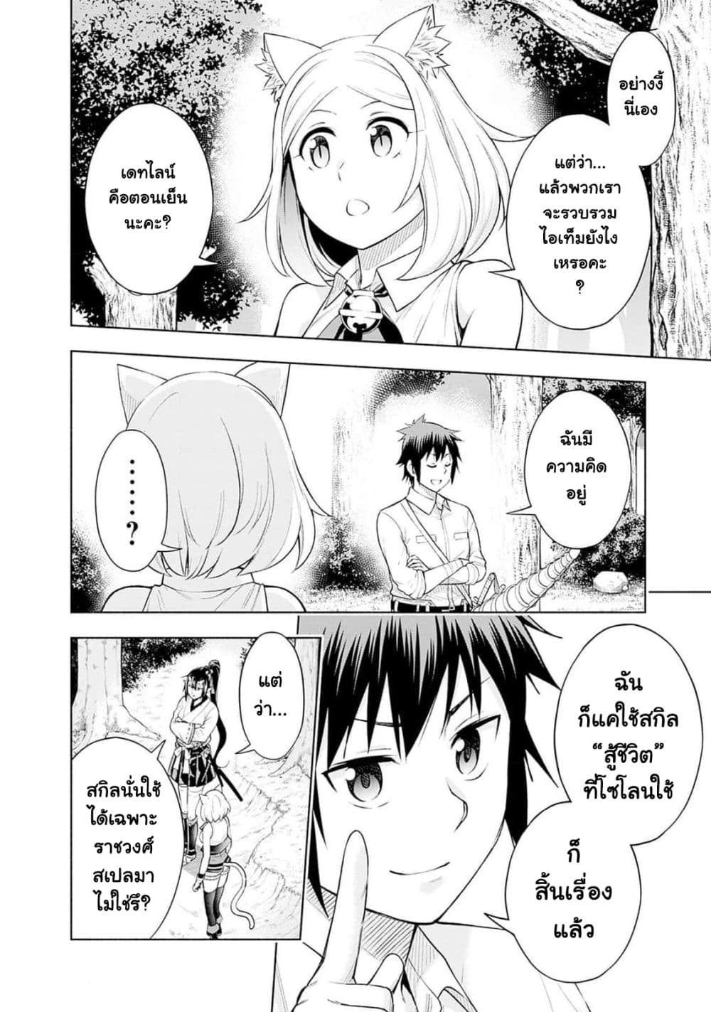 Erotic Game No Sekai De Slowlife page 6