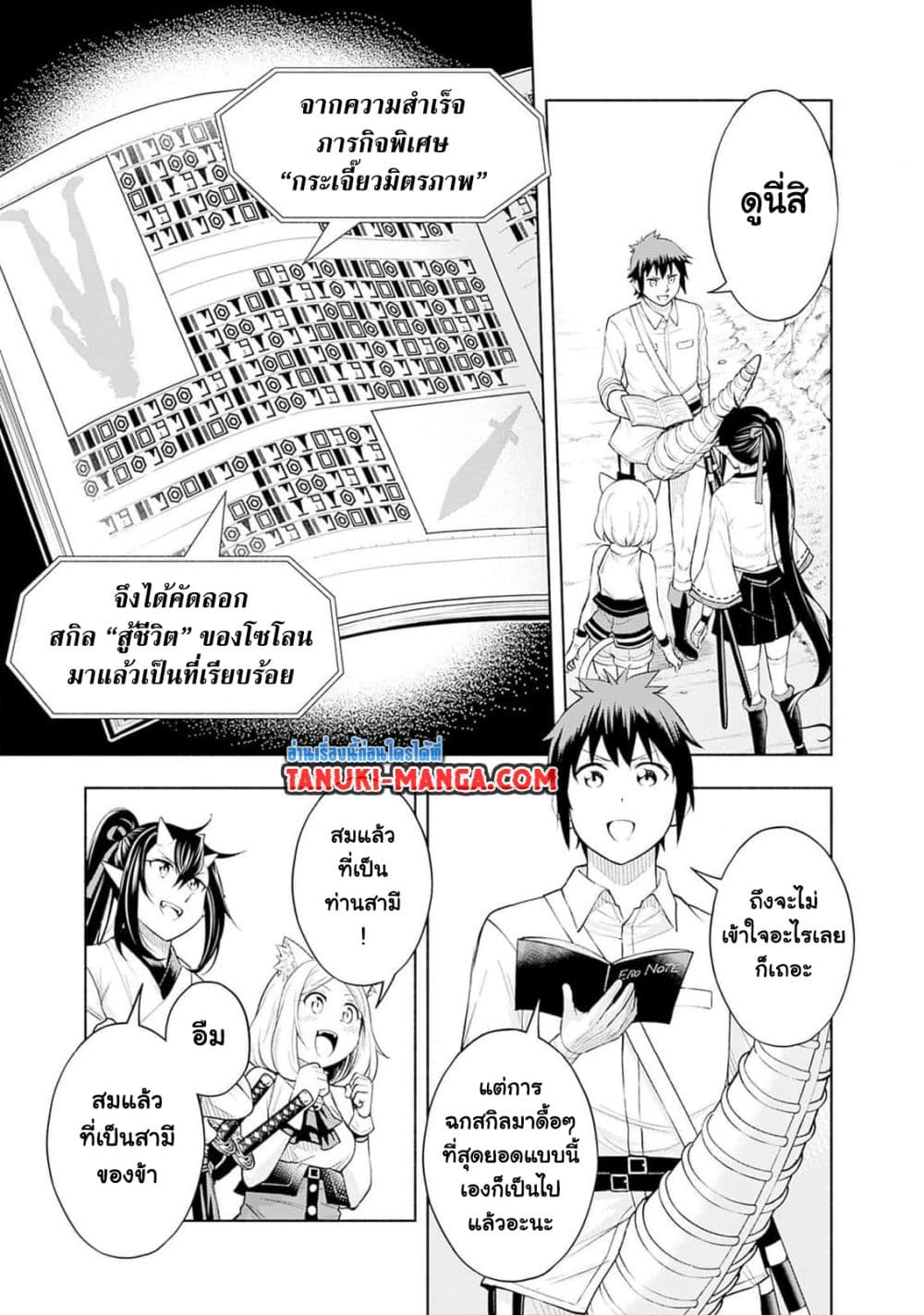 Erotic Game No Sekai De Slowlife page 7