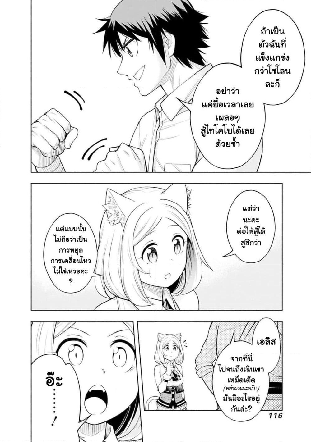 Erotic Game No Sekai De Slowlife page 8