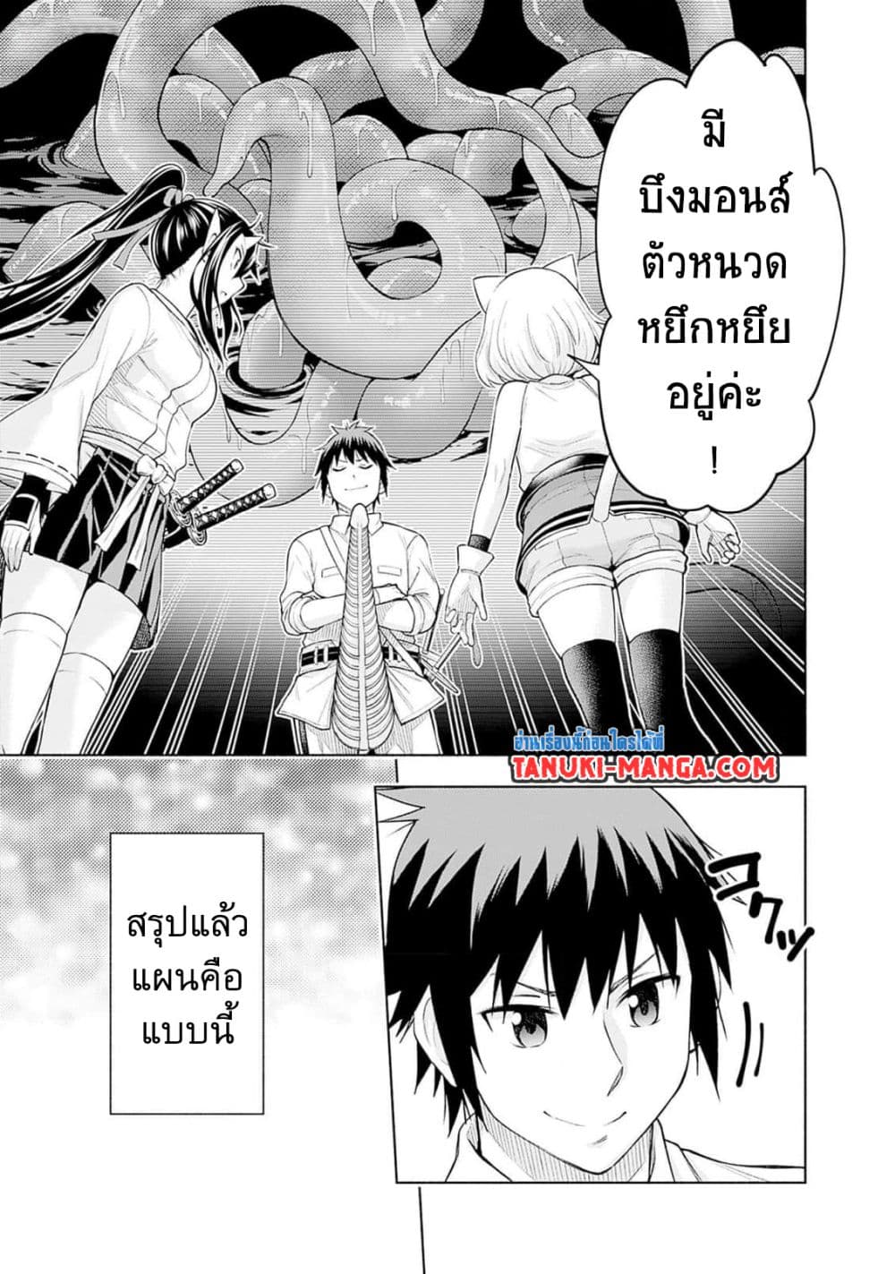 Erotic Game No Sekai De Slowlife page 9