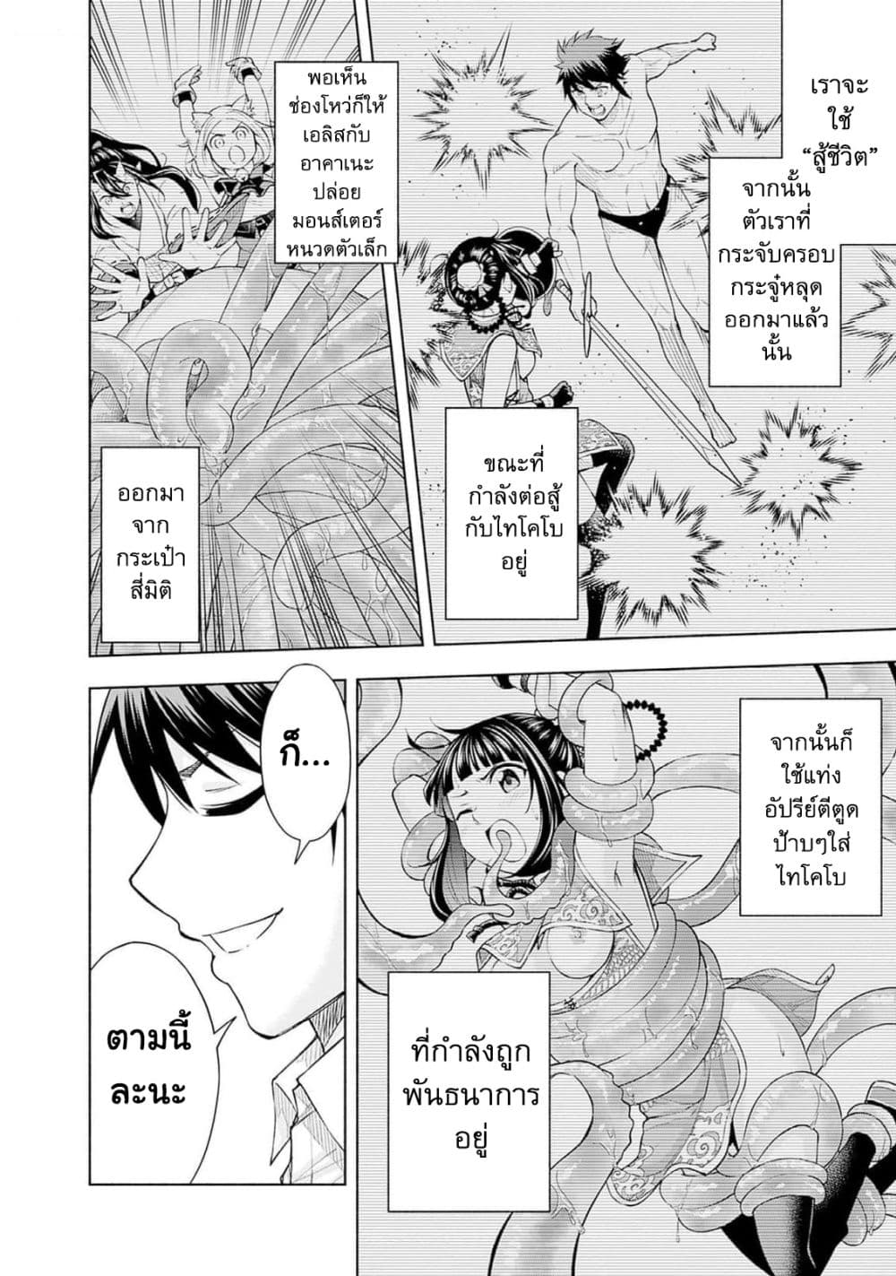 Erotic Game No Sekai De Slowlife page 10