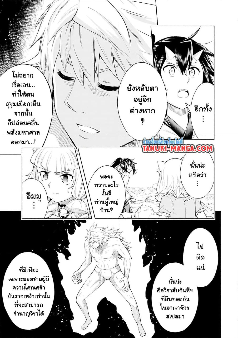 Erotic Game No Sekai De Slowlife page 3