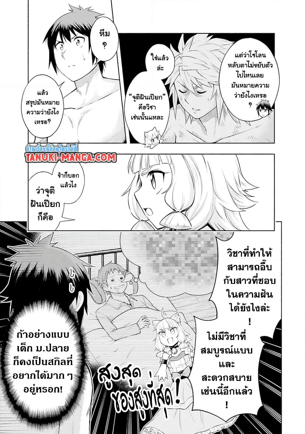 Erotic Game No Sekai De Slowlife page 5