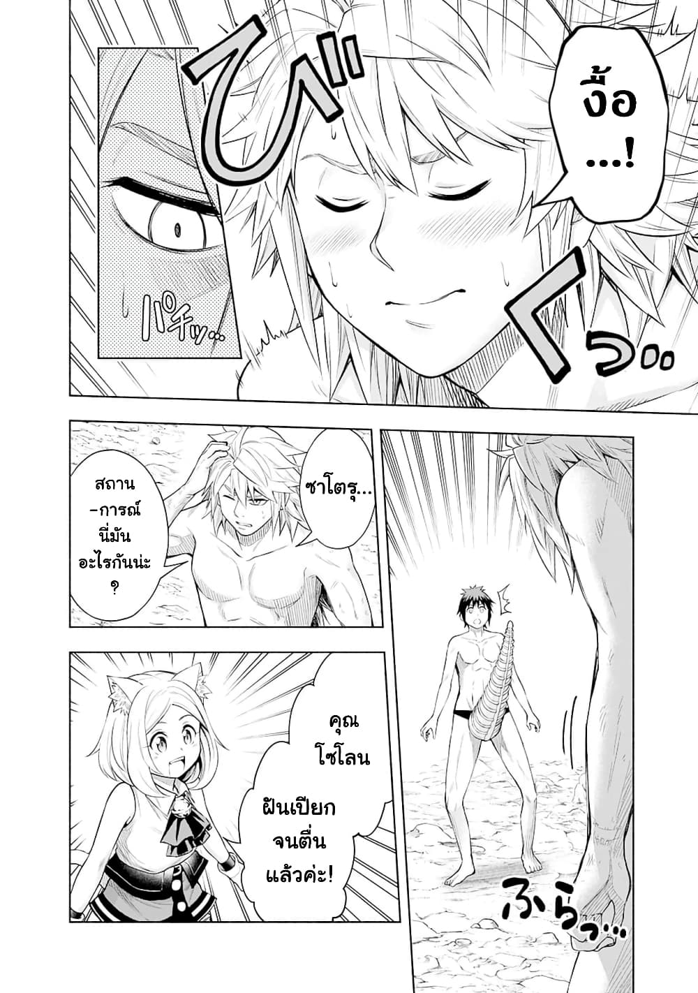 Erotic Game No Sekai De Slowlife page 6
