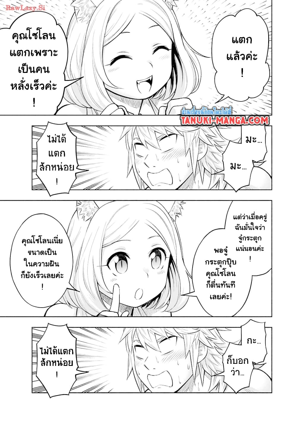 Erotic Game No Sekai De Slowlife page 7