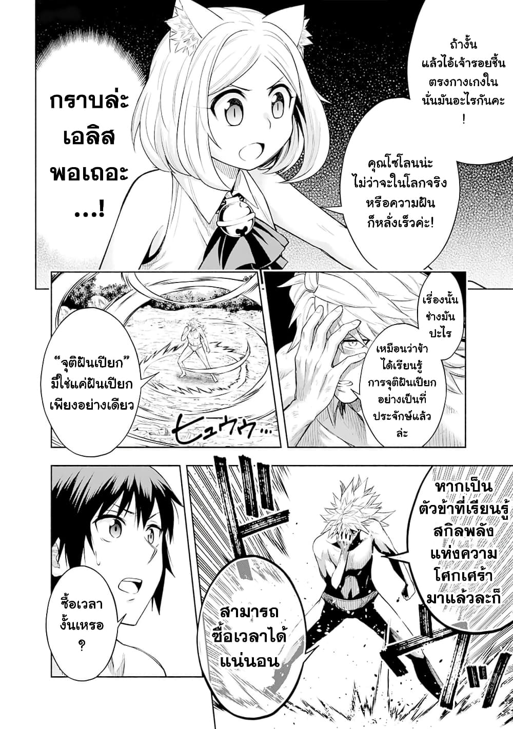 Erotic Game No Sekai De Slowlife page 8
