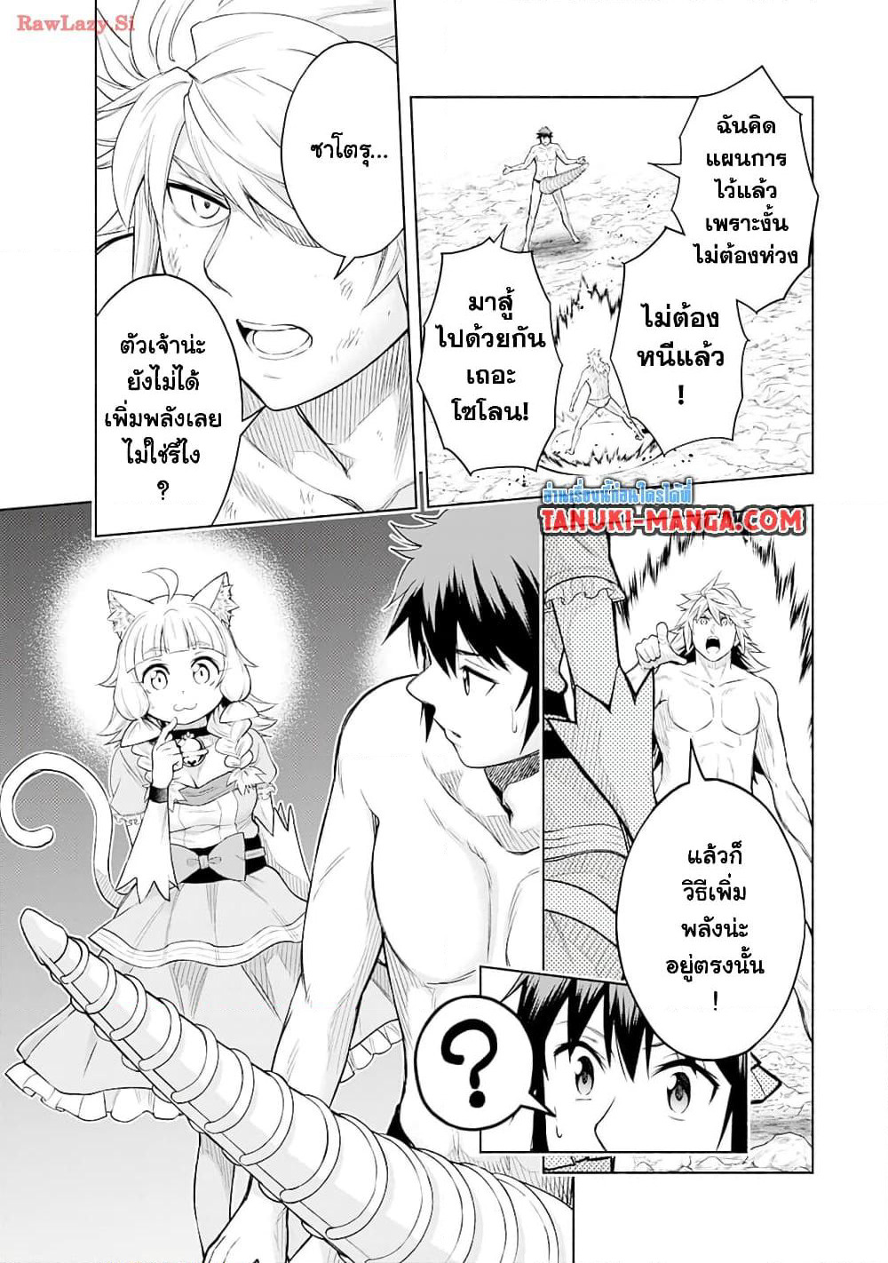 Erotic Game No Sekai De Slowlife page 9