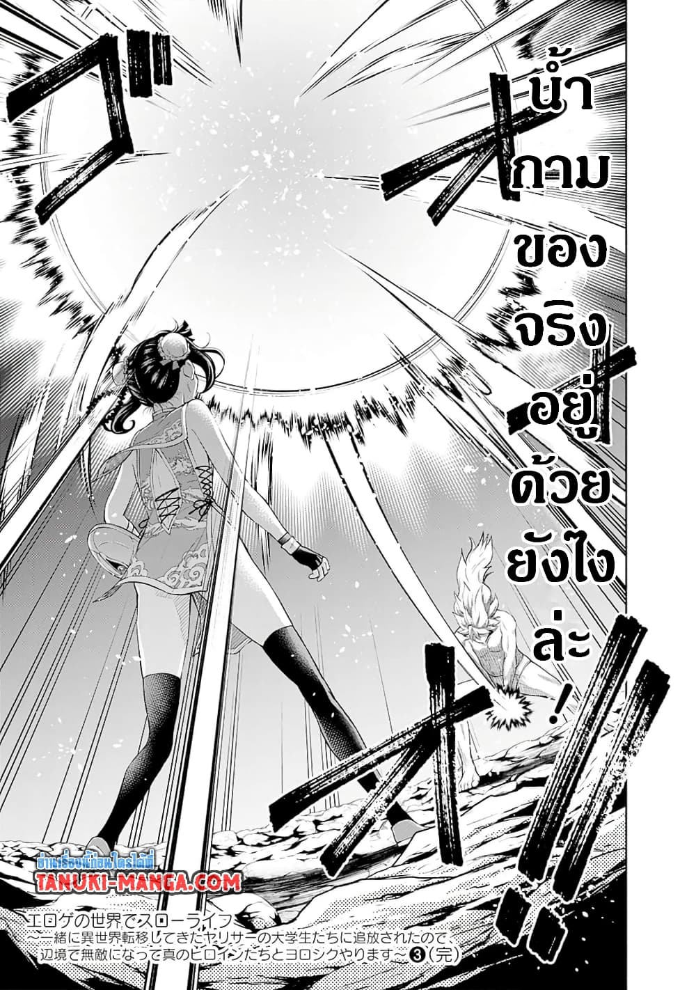 Erotic Game No Sekai De Slowlife page 19