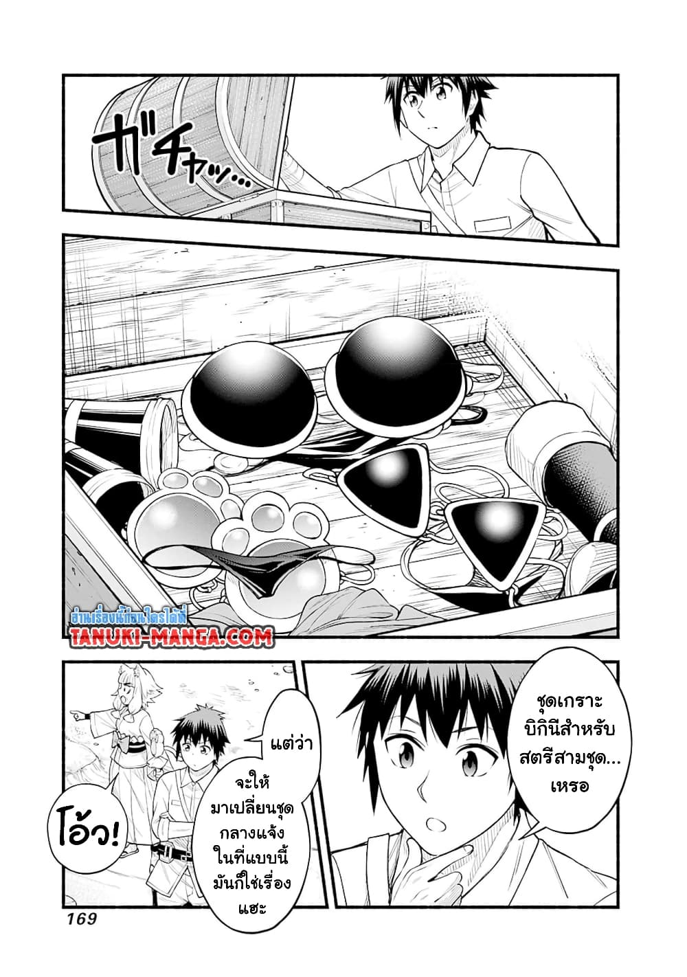 Erotic Game No Sekai De Slowlife page 21
