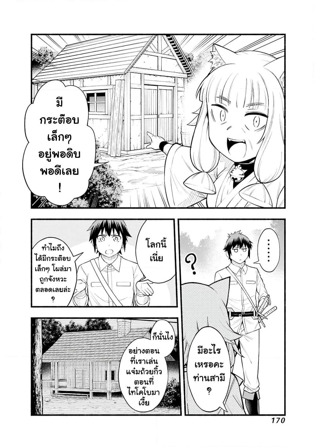 Erotic Game No Sekai De Slowlife page 22