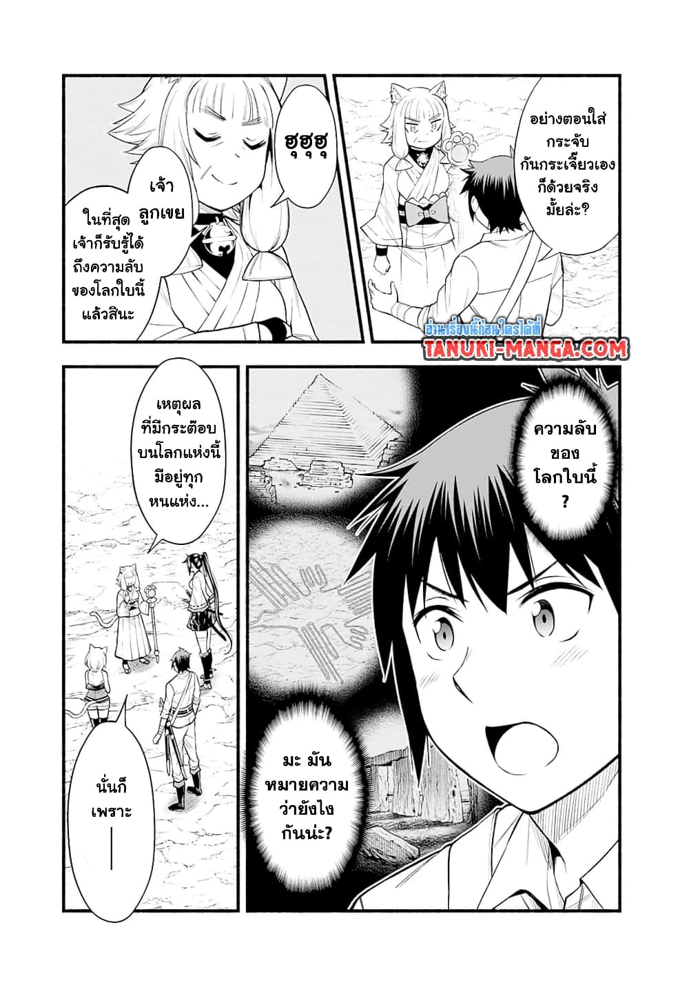 Erotic Game No Sekai De Slowlife page 23