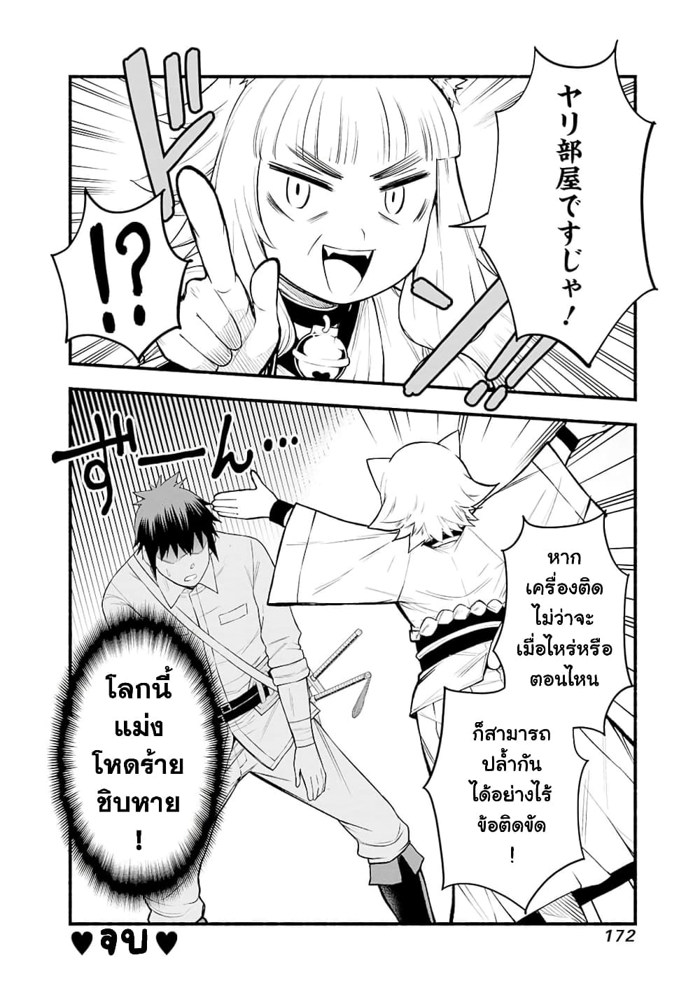 Erotic Game No Sekai De Slowlife page 24