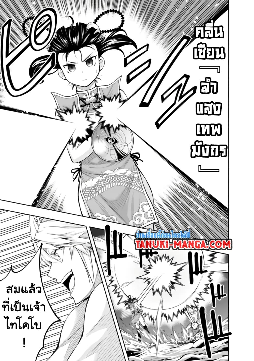 Erotic Game No Sekai De Slowlife page 3