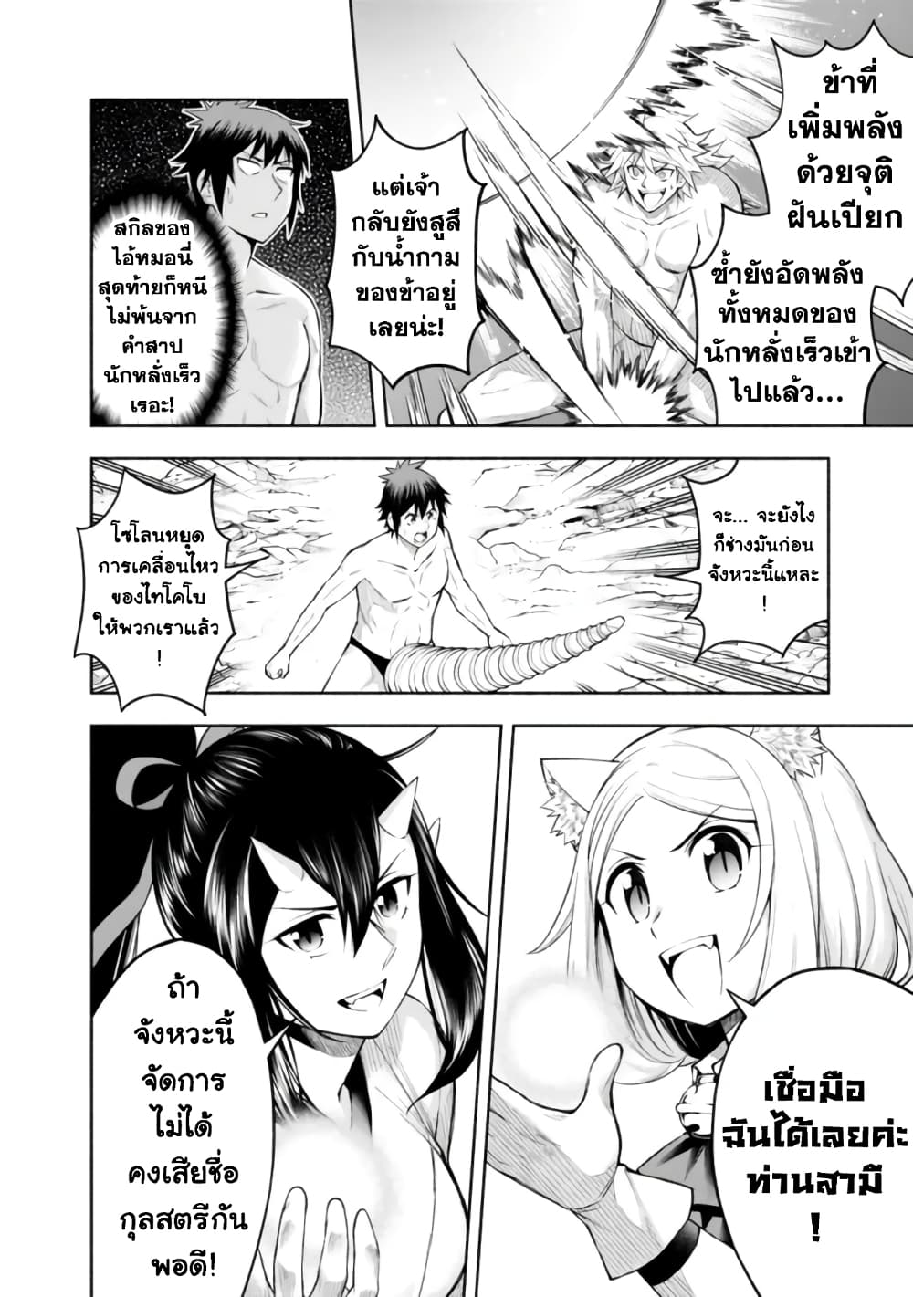 Erotic Game No Sekai De Slowlife page 4
