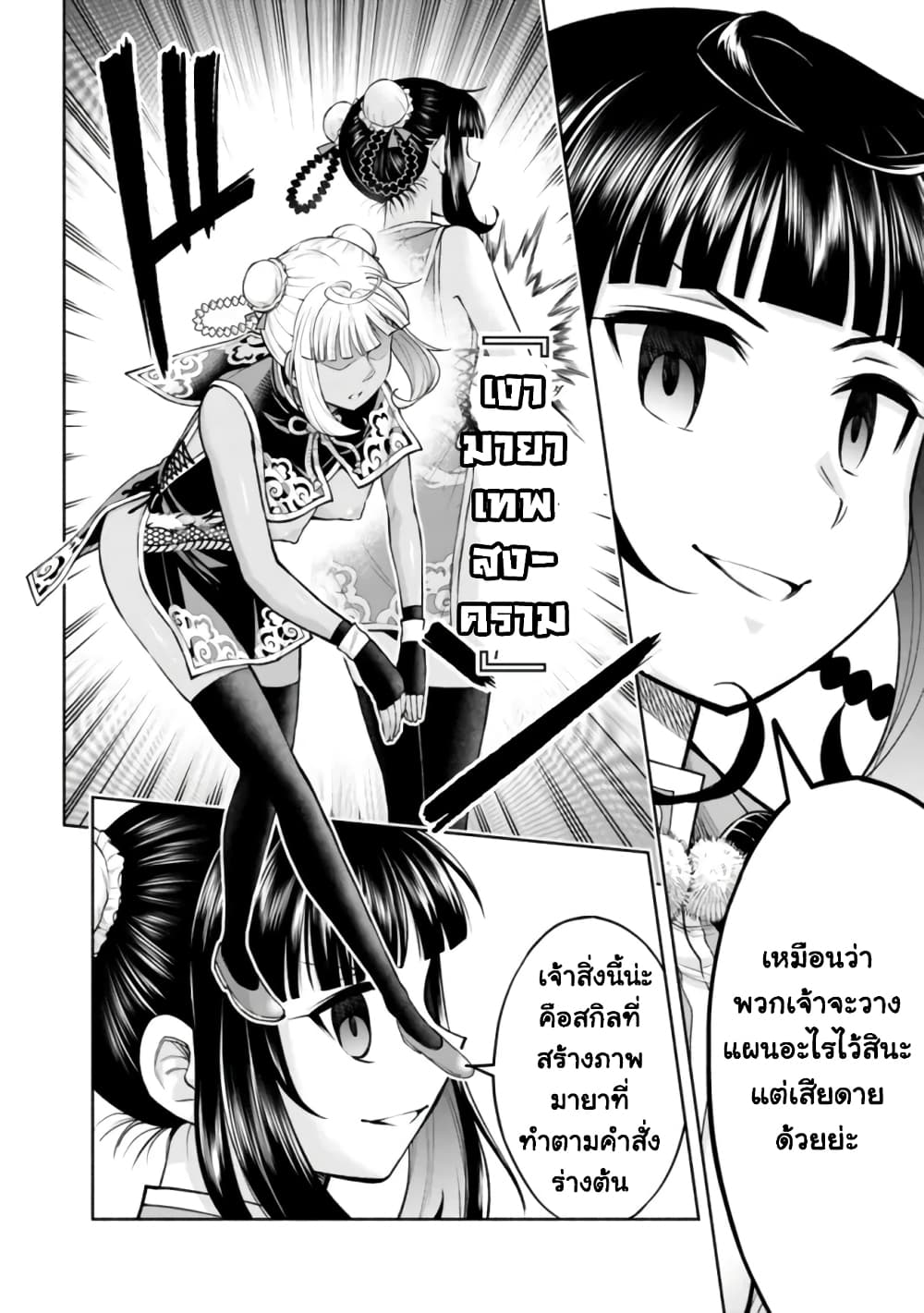 Erotic Game No Sekai De Slowlife page 6