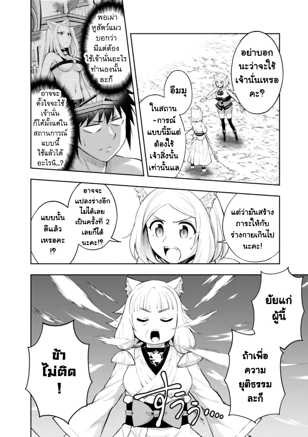 Erotic Game No Sekai De Slowlife page 10