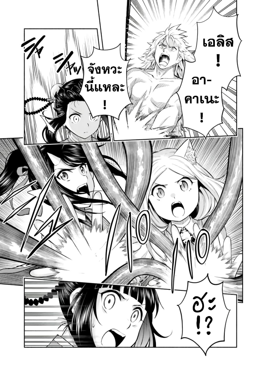 Erotic Game No Sekai De Slowlife page 15