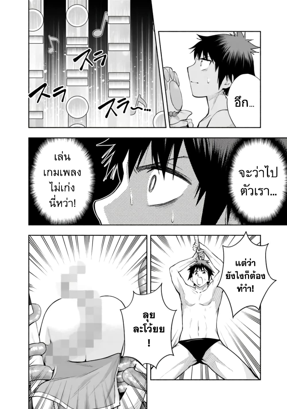 Erotic Game No Sekai De Slowlife page 4