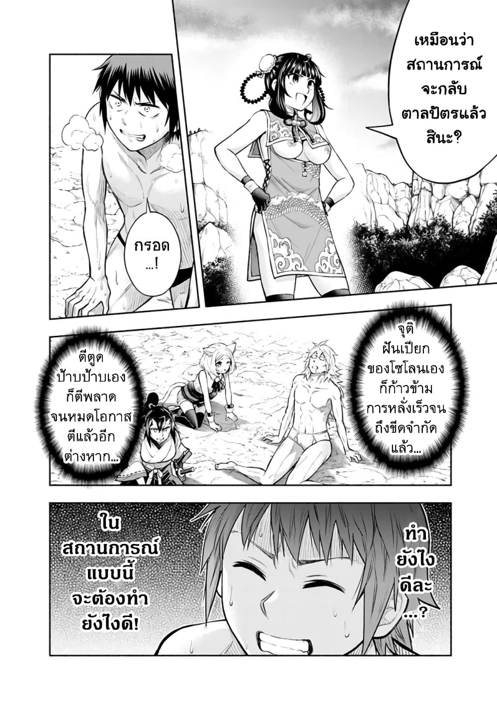 Erotic Game No Sekai De Slowlife page 8