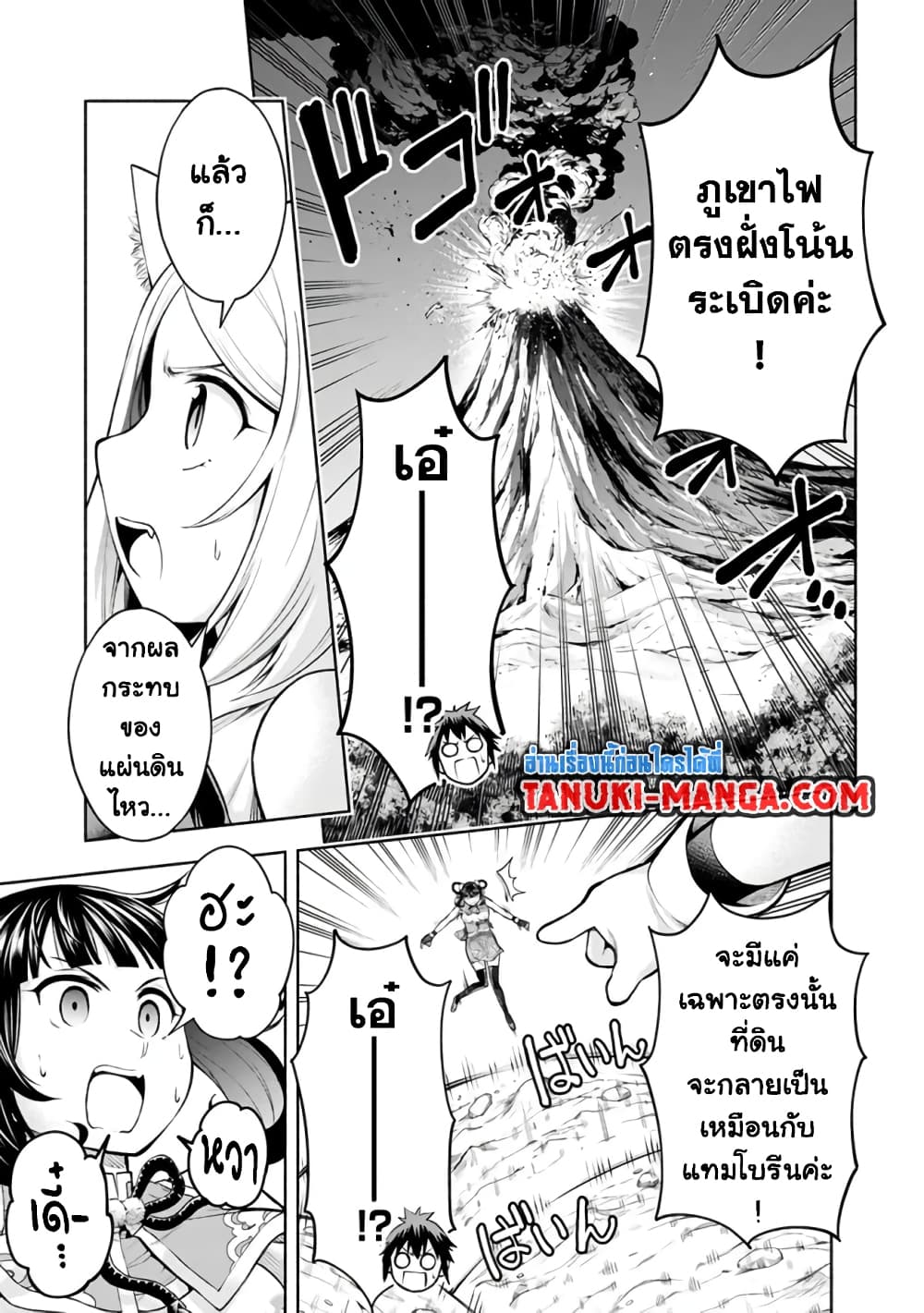 Erotic Game No Sekai De Slowlife page 11