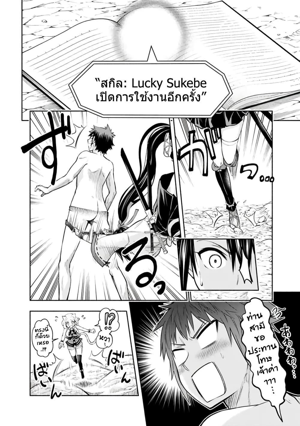 Erotic Game No Sekai De Slowlife page 14