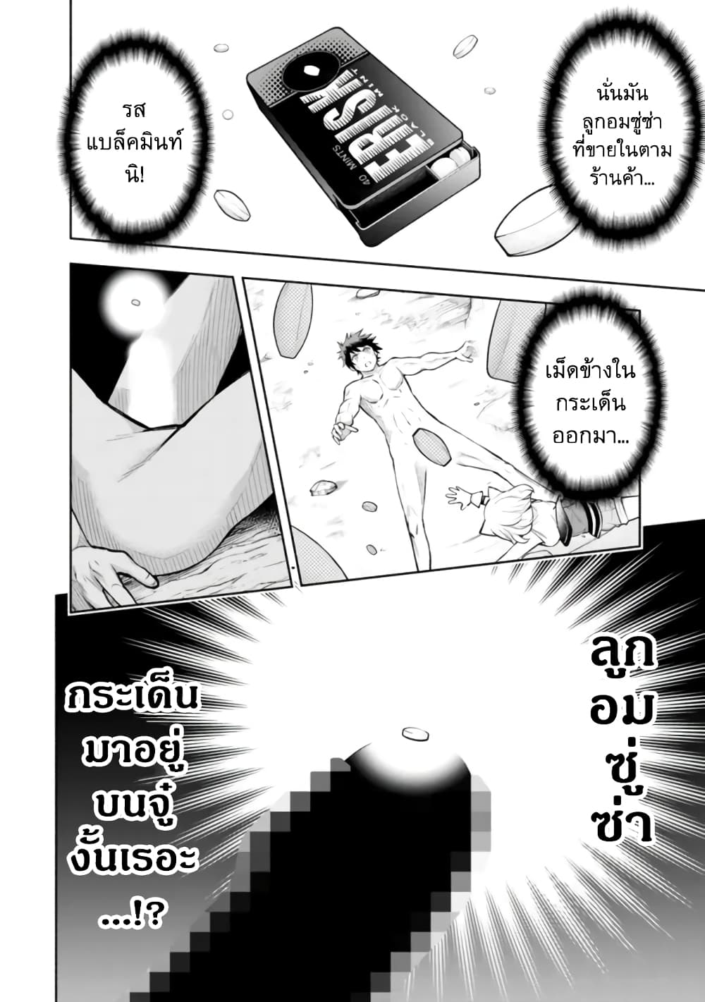Erotic Game No Sekai De Slowlife page 16