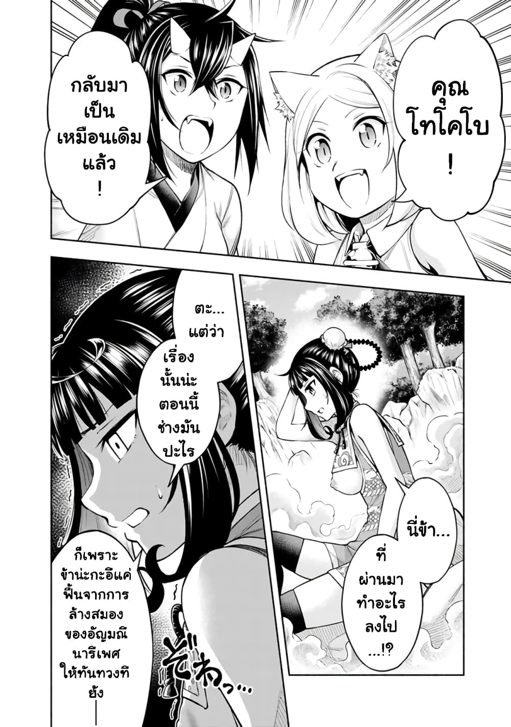 Erotic Game No Sekai De Slowlife page 20