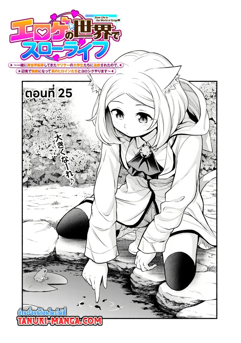 Erotic Game No Sekai De Slowlife page 1