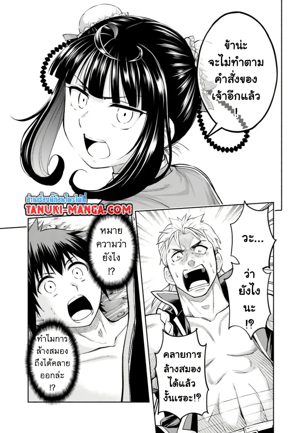 Erotic Game No Sekai De Slowlife page 3