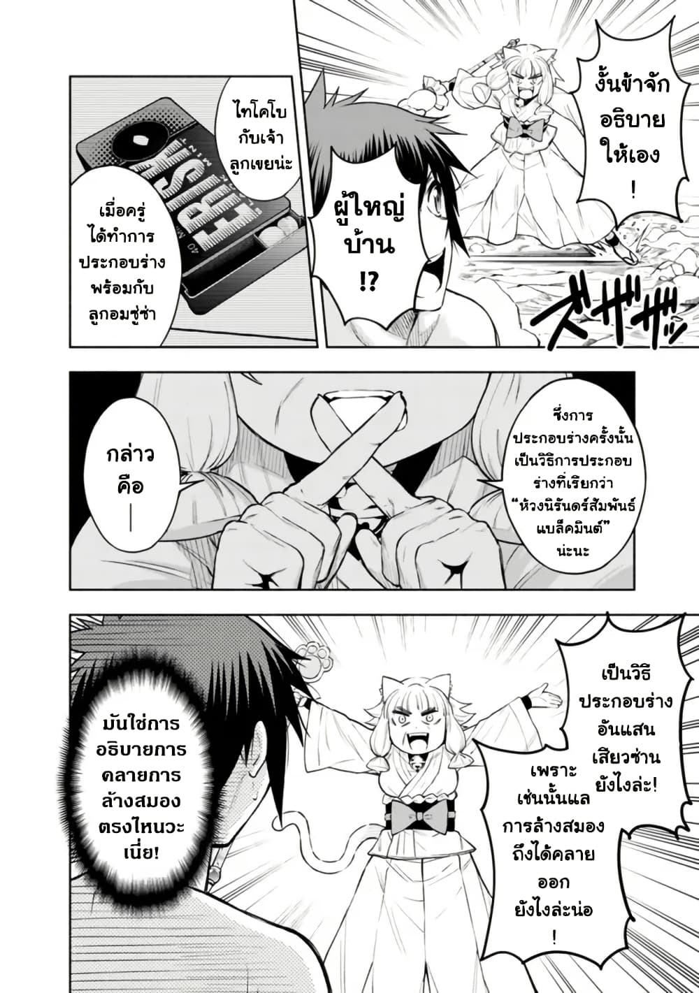 Erotic Game No Sekai De Slowlife page 4