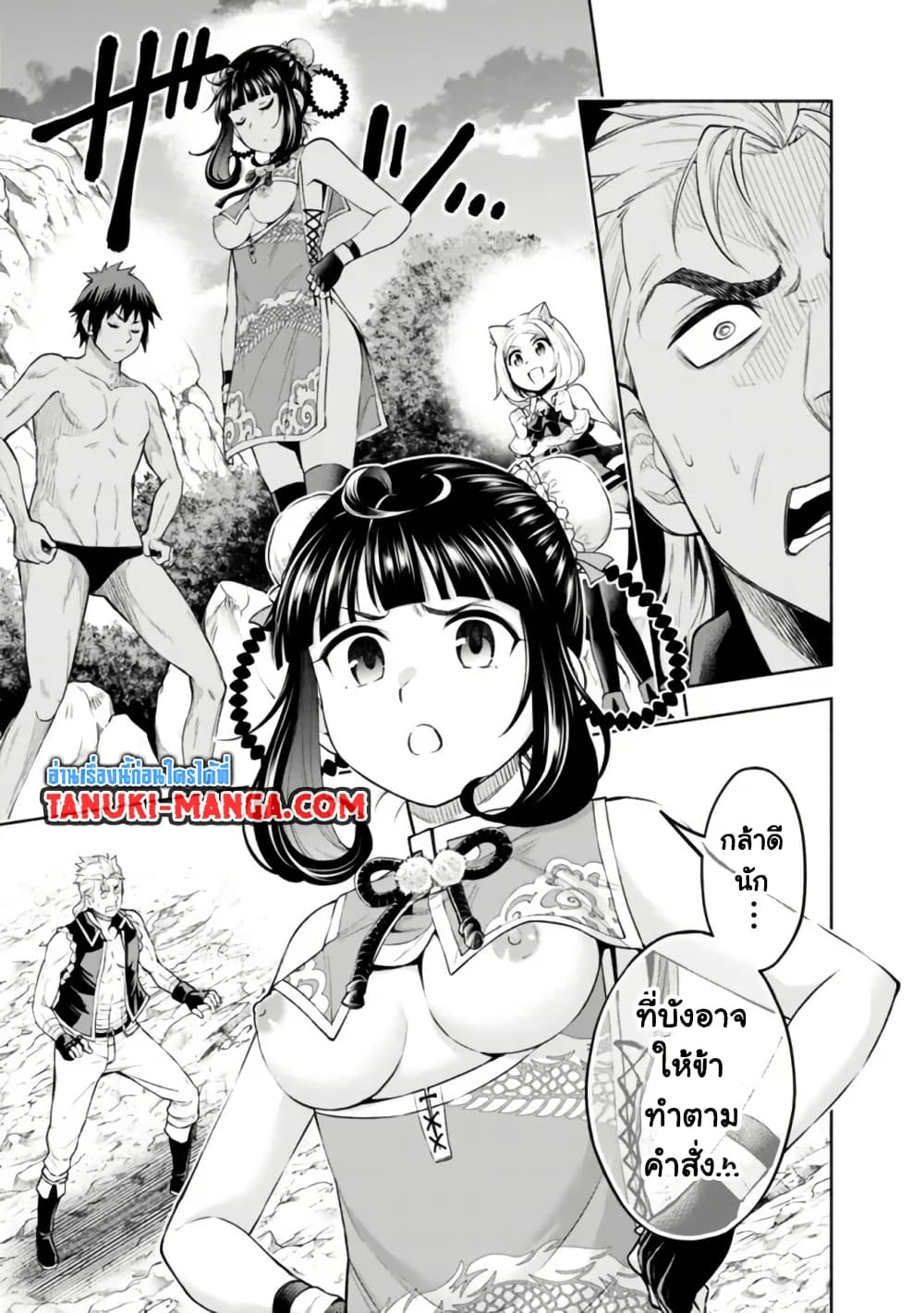 Erotic Game No Sekai De Slowlife page 5