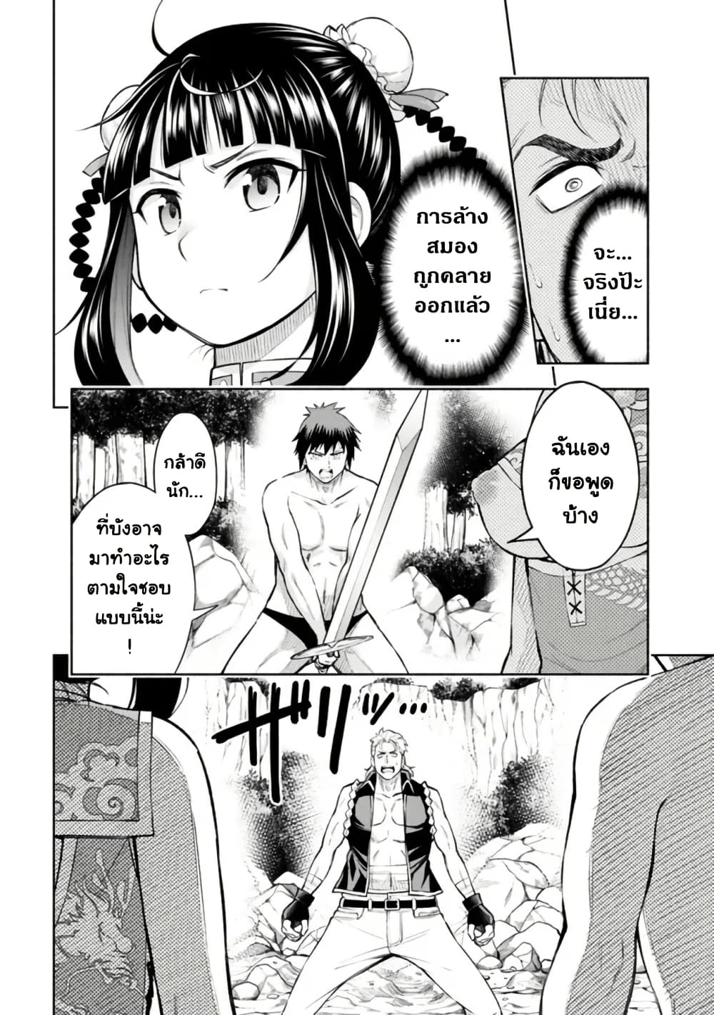 Erotic Game No Sekai De Slowlife page 6
