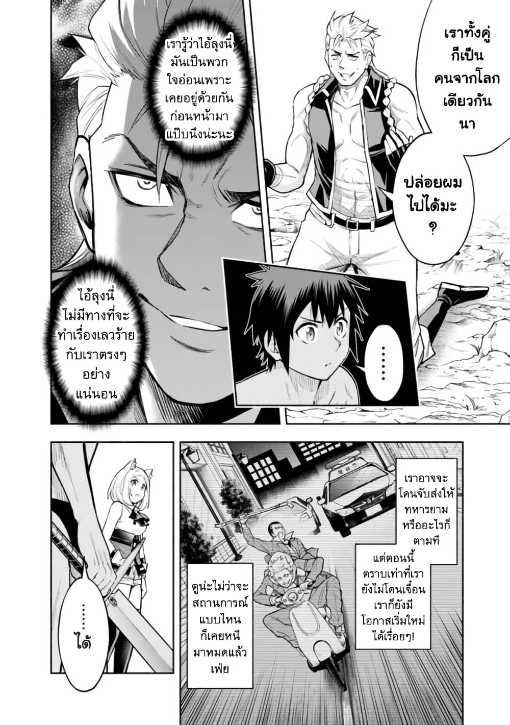 Erotic Game No Sekai De Slowlife page 8