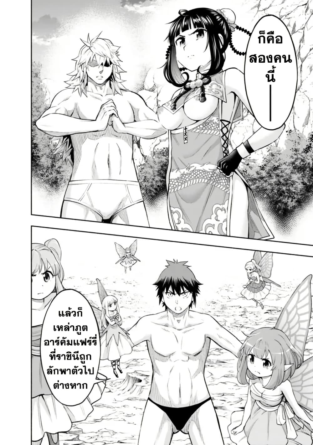 Erotic Game No Sekai De Slowlife page 10