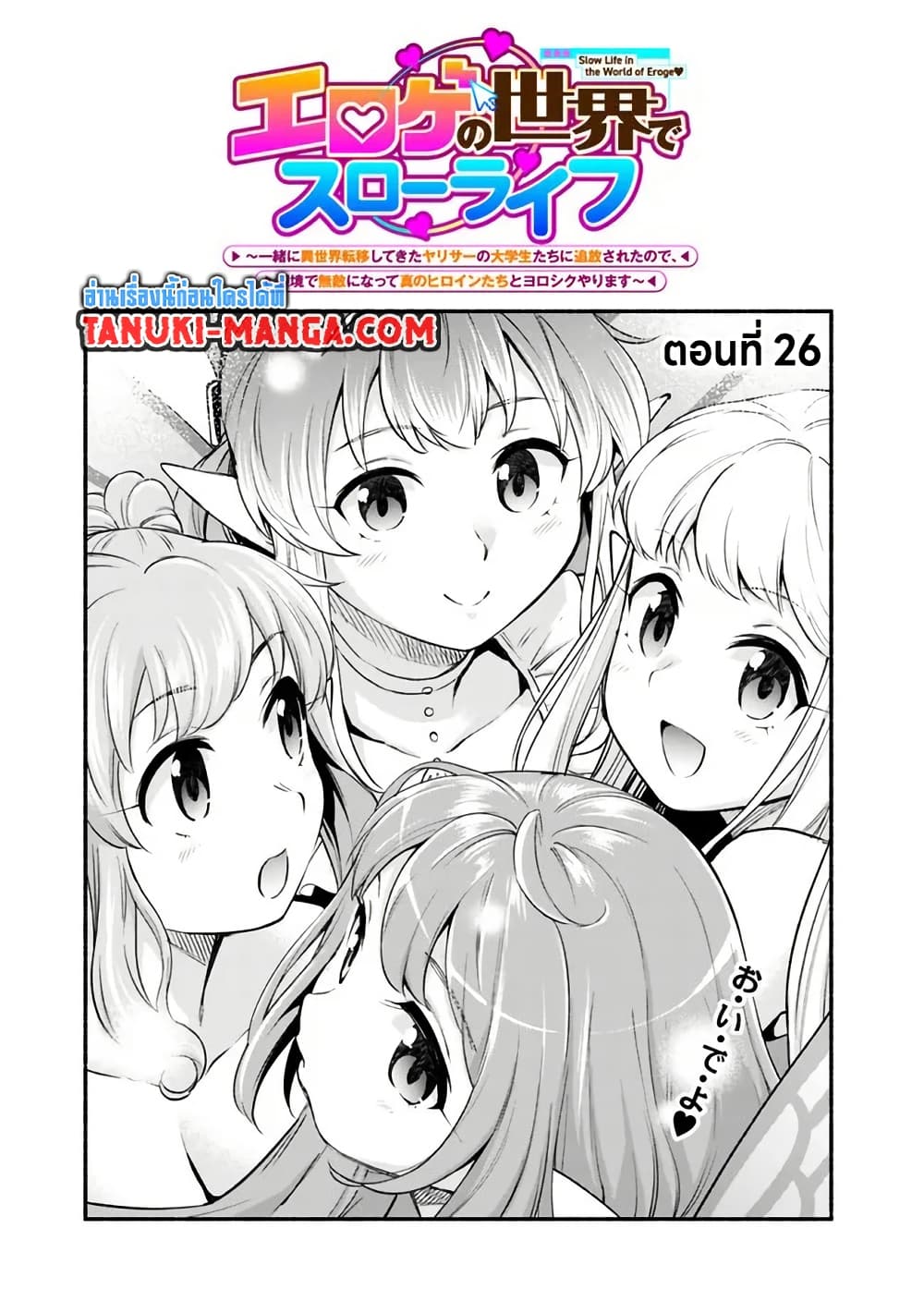 Erotic Game No Sekai De Slowlife page 1