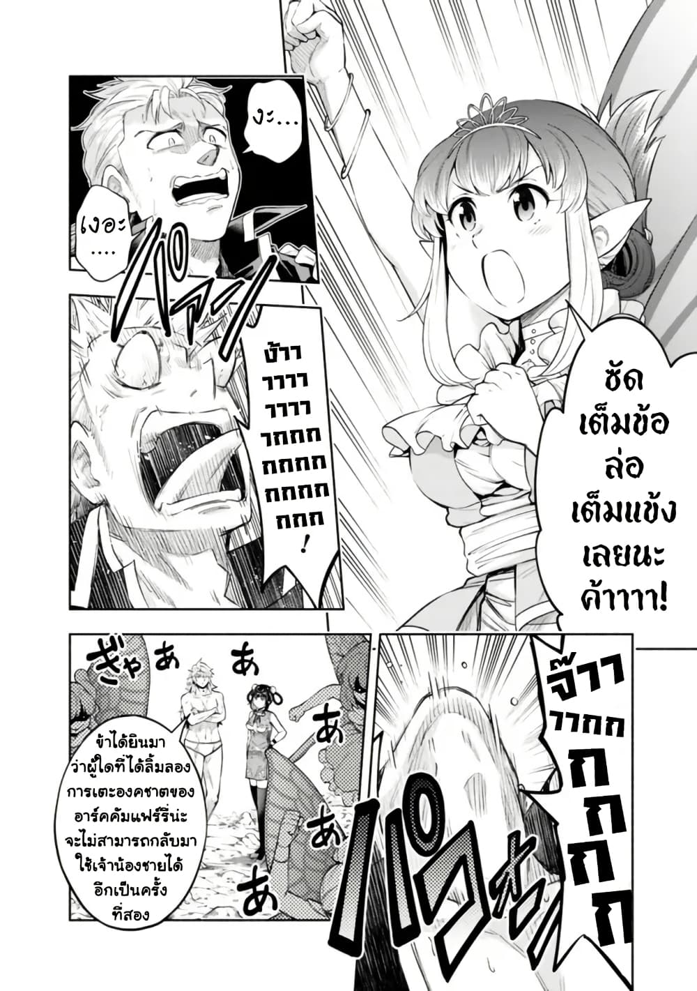 Erotic Game No Sekai De Slowlife page 2
