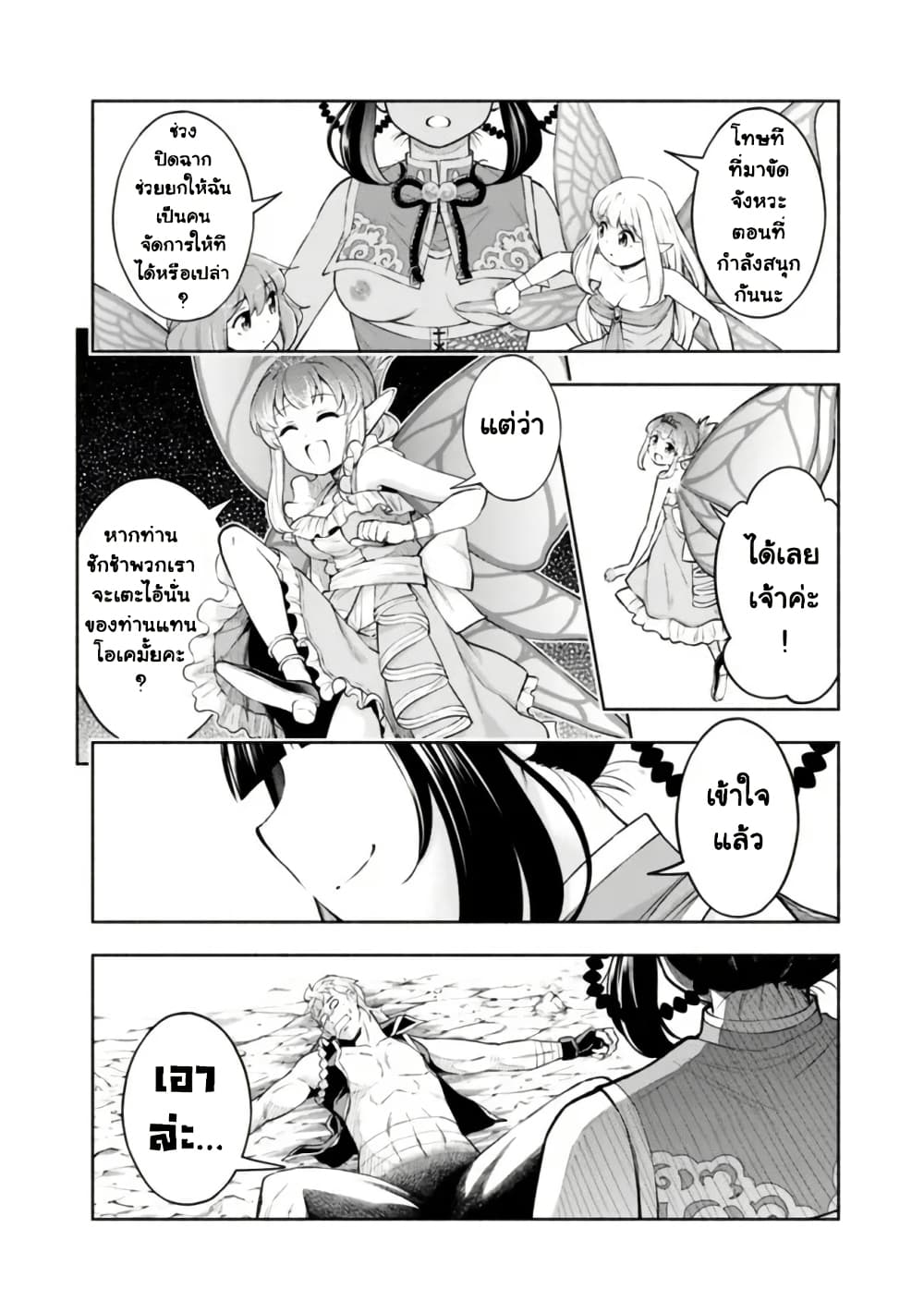 Erotic Game No Sekai De Slowlife page 4