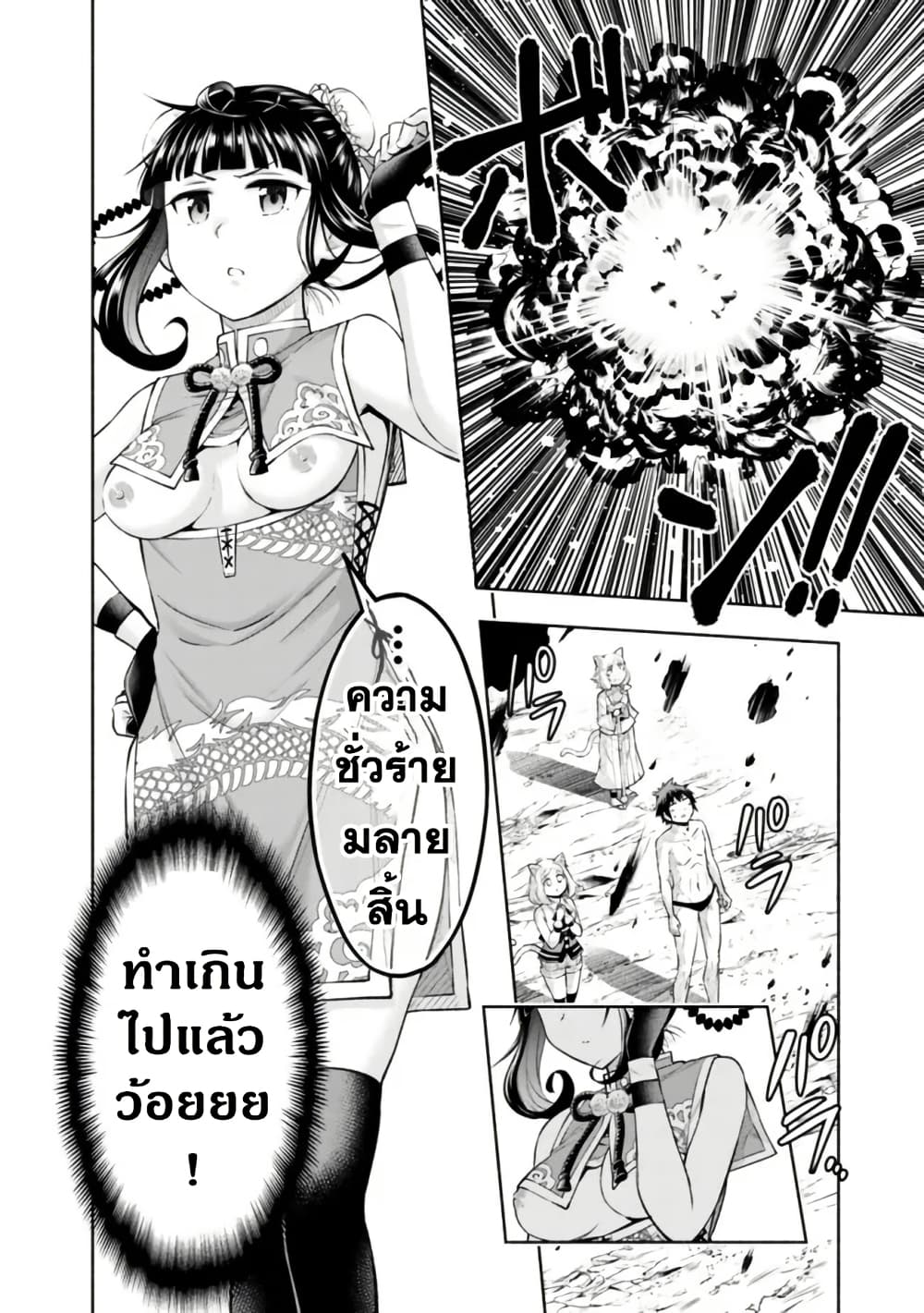 Erotic Game No Sekai De Slowlife page 6