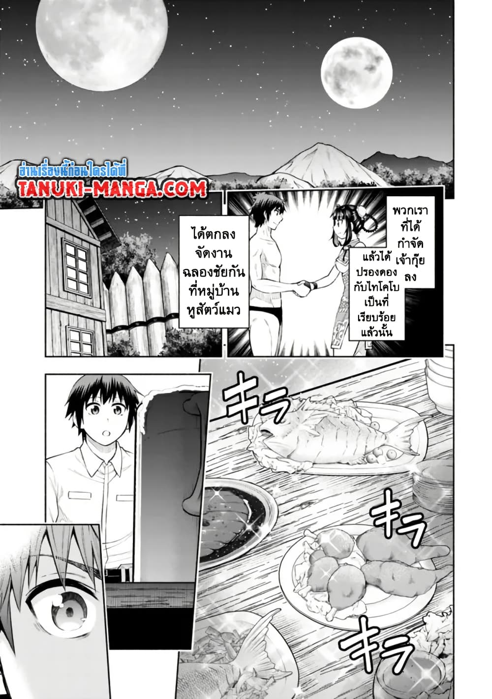 Erotic Game No Sekai De Slowlife page 7