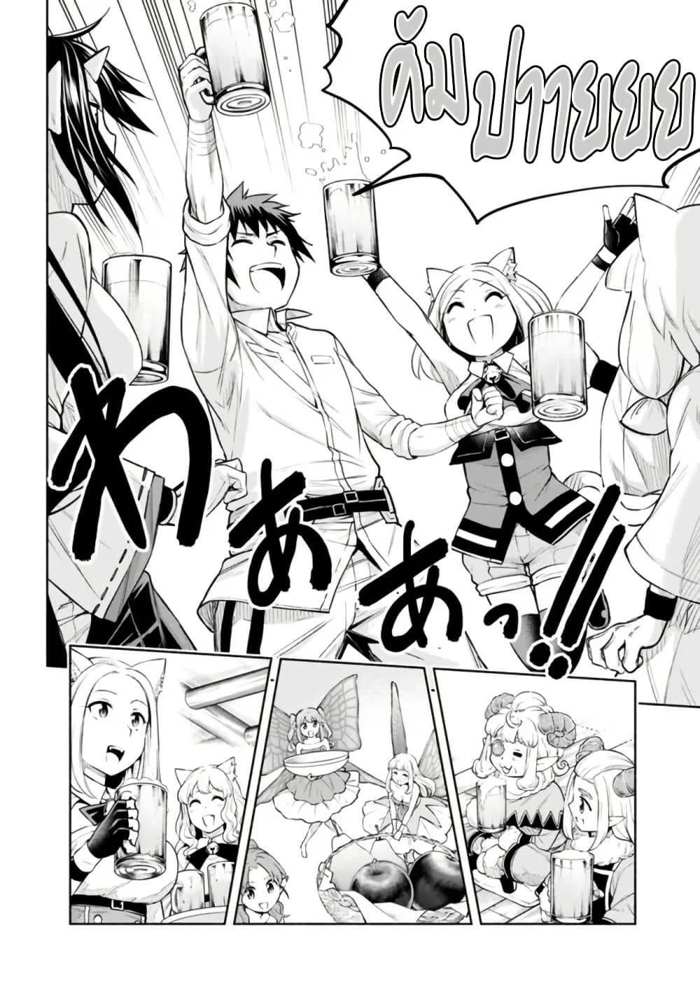 Erotic Game No Sekai De Slowlife page 8