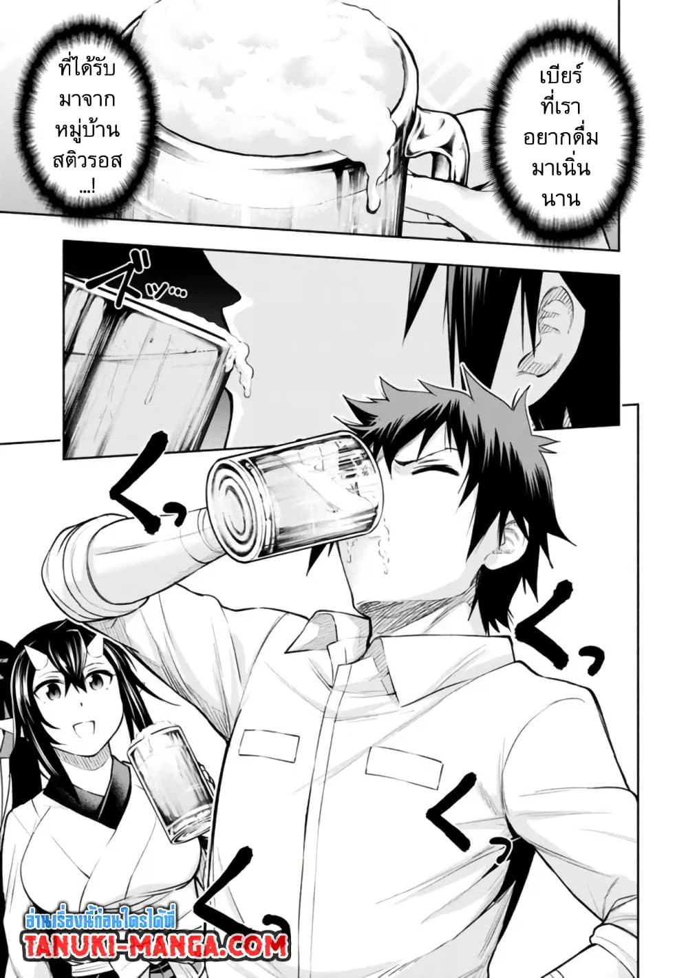 Erotic Game No Sekai De Slowlife page 9