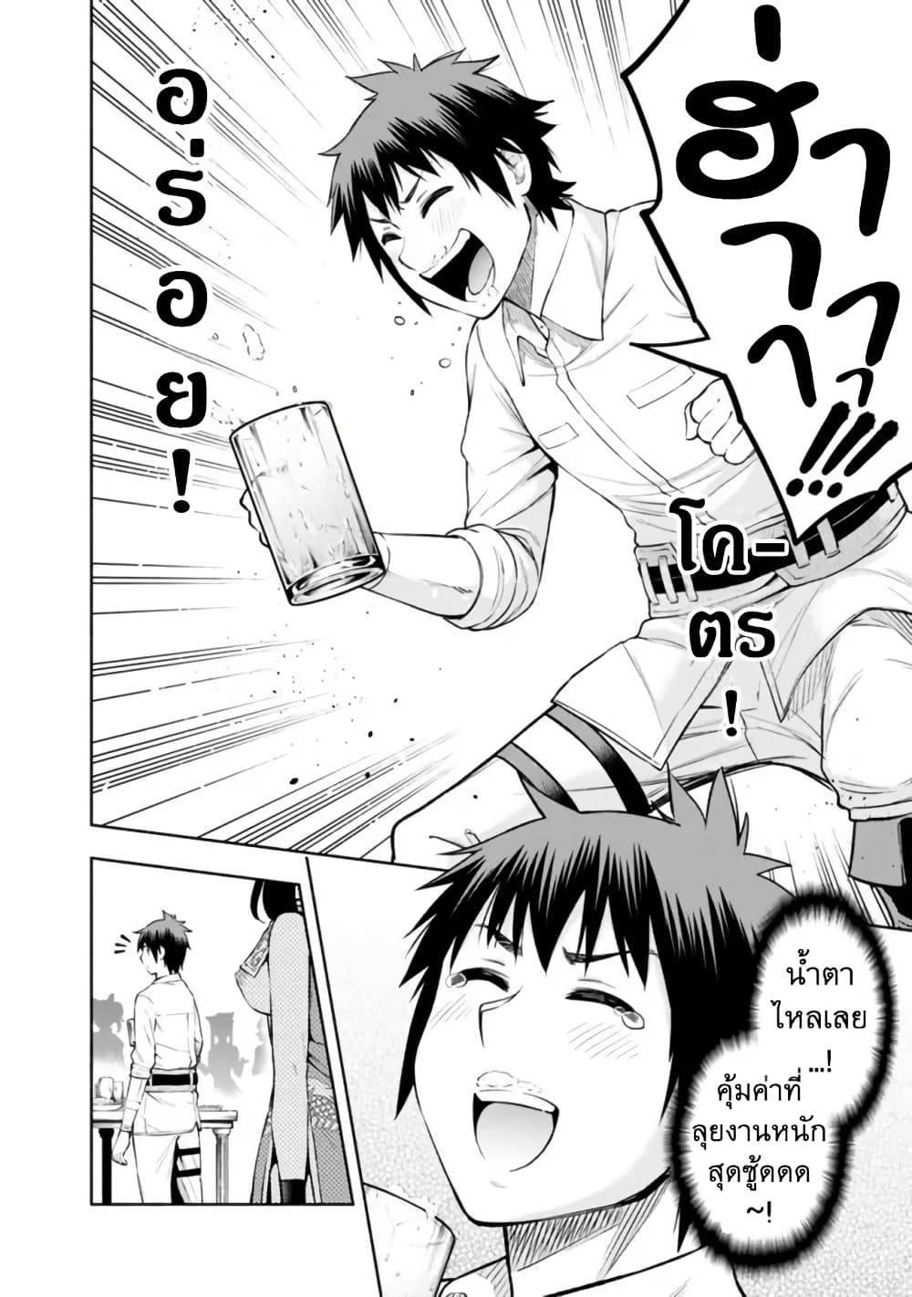 Erotic Game No Sekai De Slowlife page 10