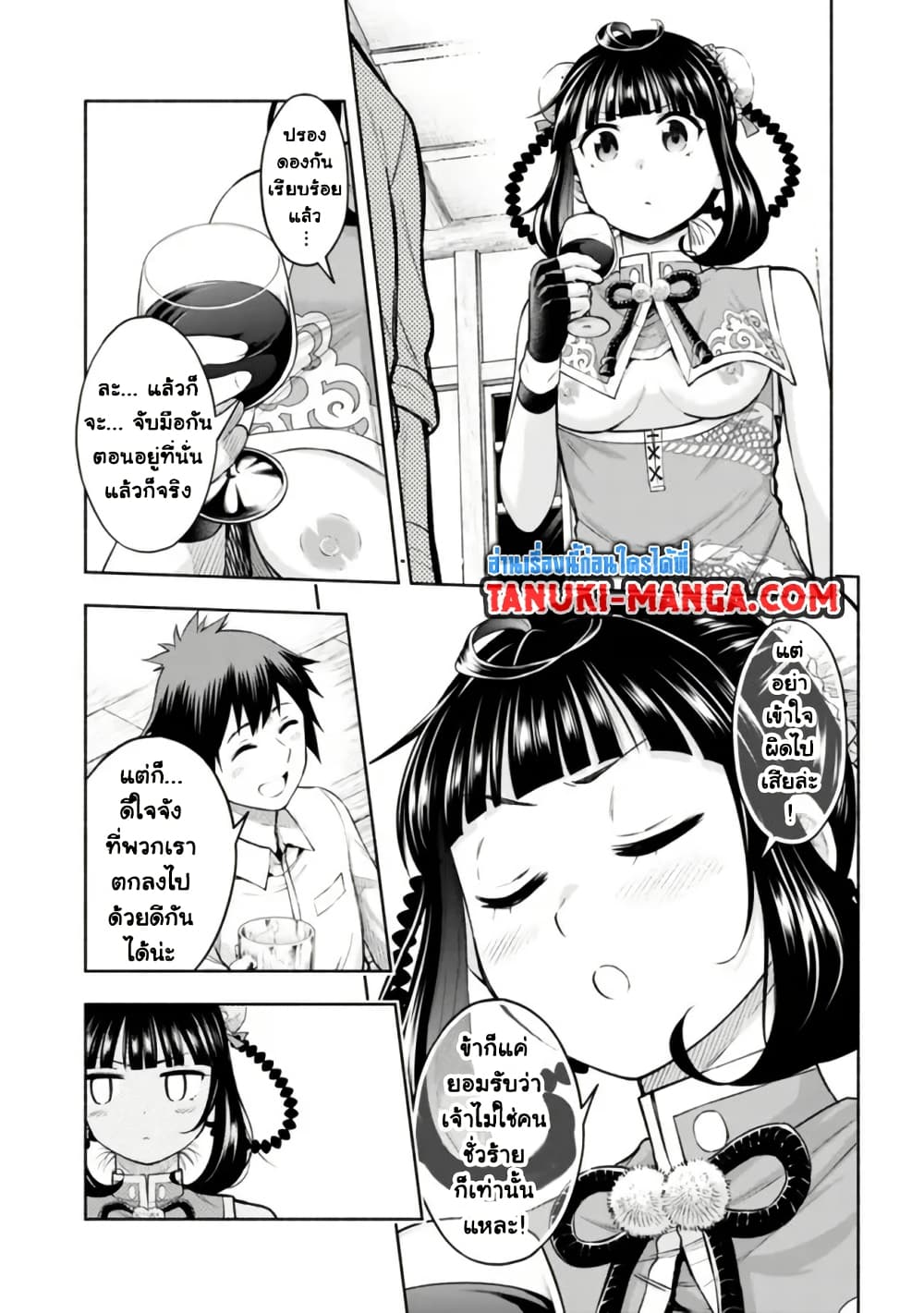 Erotic Game No Sekai De Slowlife page 11