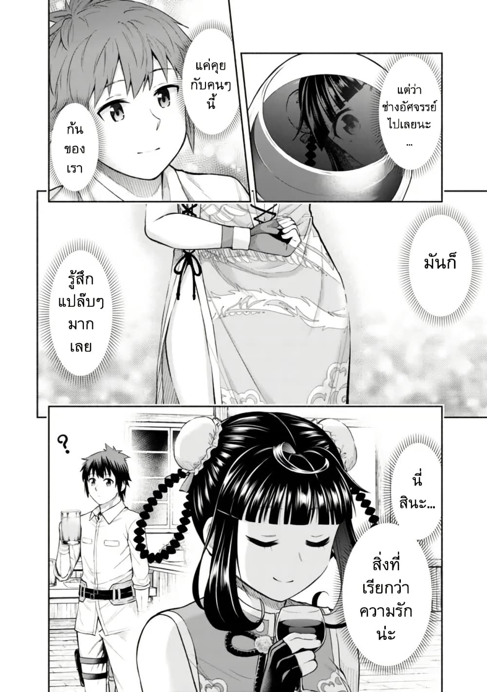 Erotic Game No Sekai De Slowlife page 12