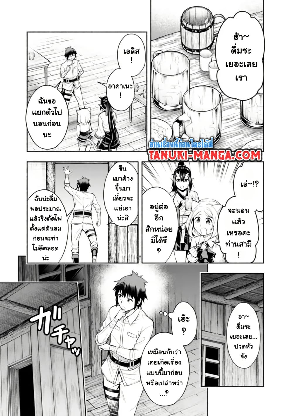 Erotic Game No Sekai De Slowlife page 13