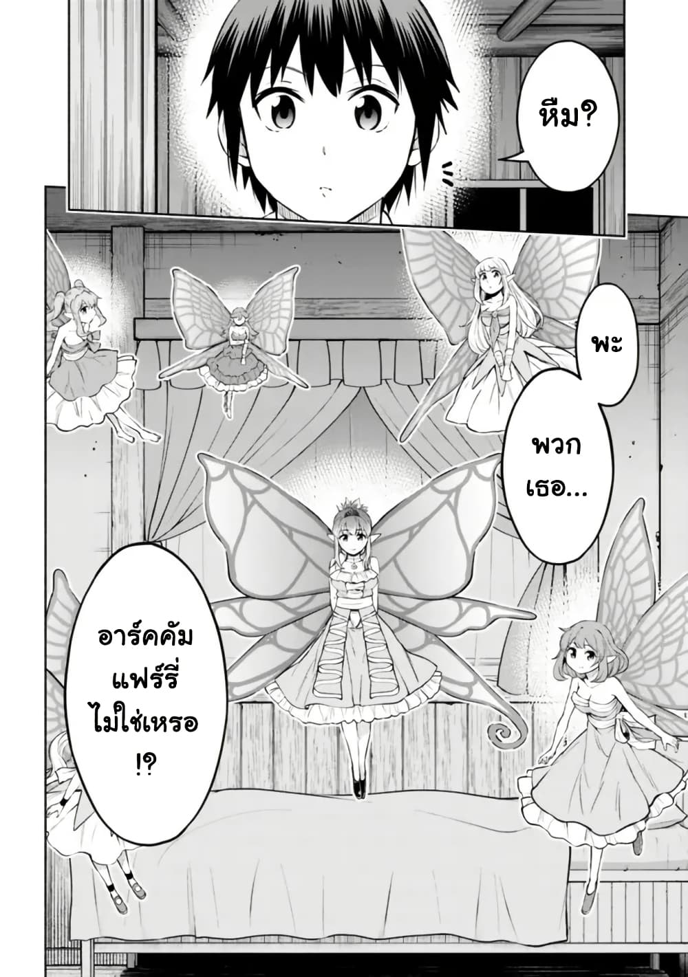 Erotic Game No Sekai De Slowlife page 14