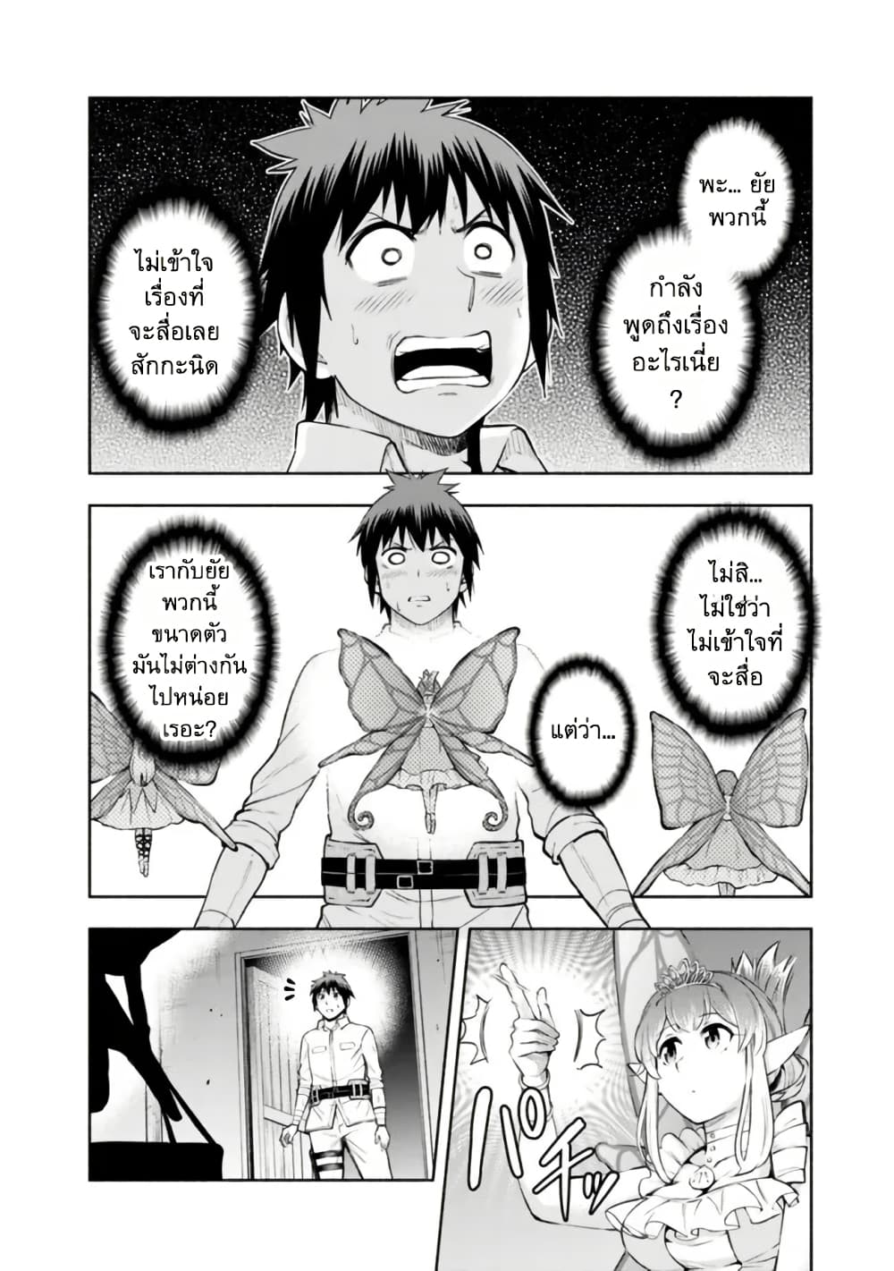 Erotic Game No Sekai De Slowlife page 16